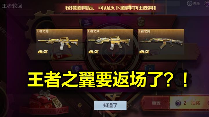 CF手游柿子：王者轮回奖池调整爆料，王翼将在这次轮回返场！截图