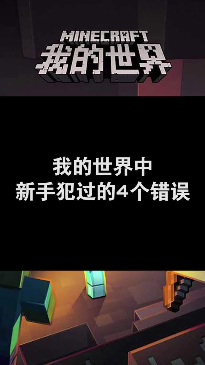 新手犯过的4个错误截图