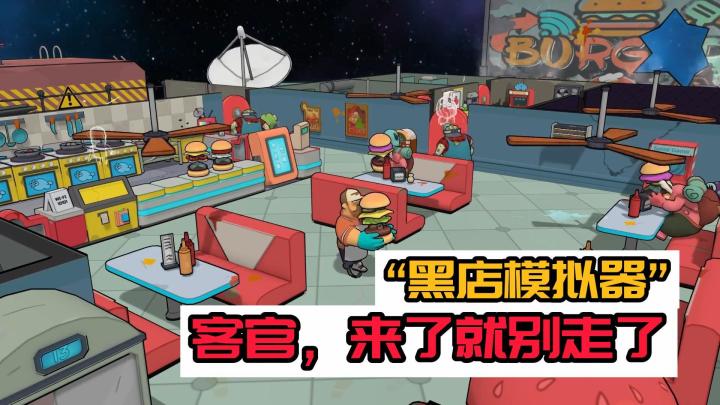 “黑店模拟器”盘点，普通向的策略模拟游戏已经无法满足你了吗？截图
