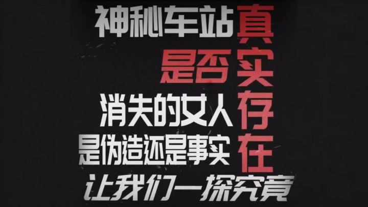 全新宣传片上线,改编自真实的失踪悬案,至今无人破解!极限逃脱精制《咒村奇案》截图
