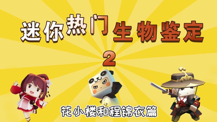 迷你世界胖哒讲故事10:花小楼最在乎的人竟然是ta?截图