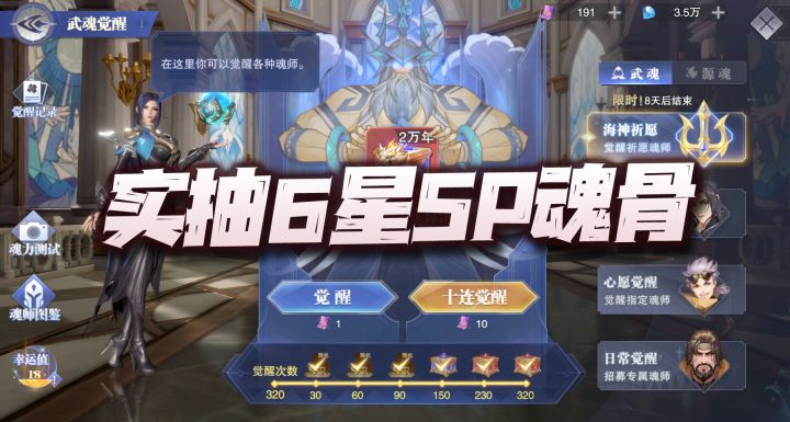 斗罗大陆魂师对决:实抽海神6星SP魂骨!真是氪金无限好保底跑不了啊!截图