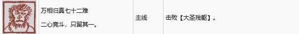 《黑神话悟空》全成就解锁指南 黑神话悟空Steam全成就攻略_万相归真七十二难截图