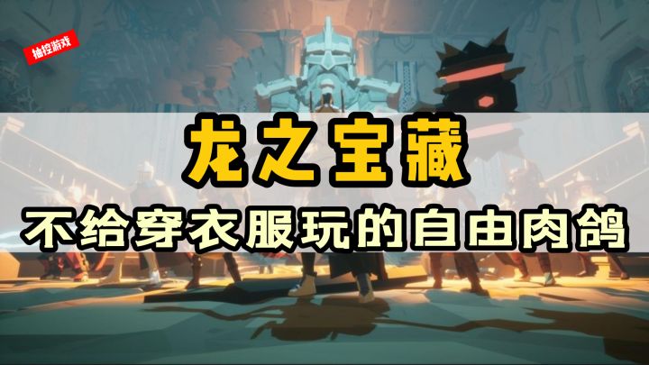 魂系肉鸽!手感超棒玩法感人的非典型魂系之作截图