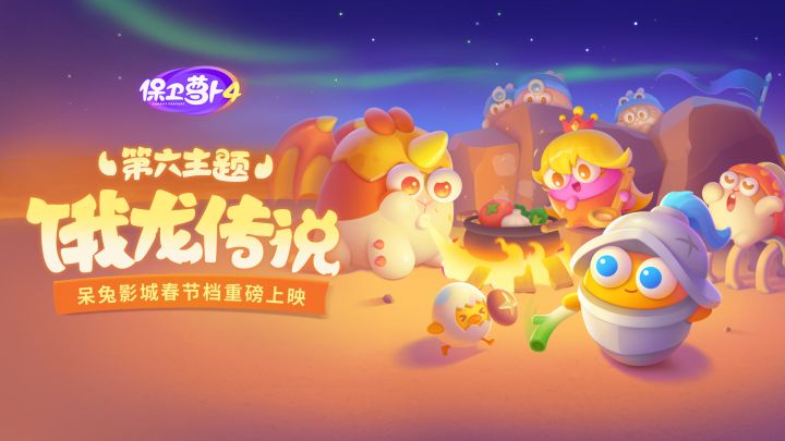 「饿龙传说」资料片送达,明日震撼开播!截图