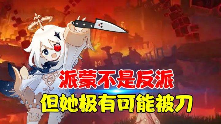 【热游测评】派蒙不是反派，那天理是反派？原神或许真的是崩坏世界观的延续？截图