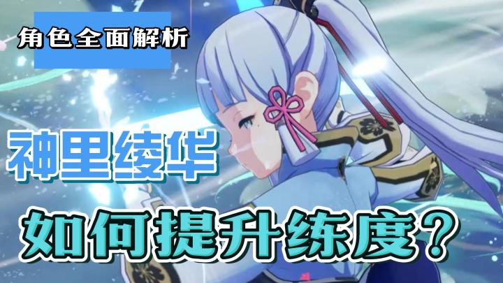 原神2.6版本永冻队神里凌华,复刻角色全面解析#我的TOP ONE游戏截图
