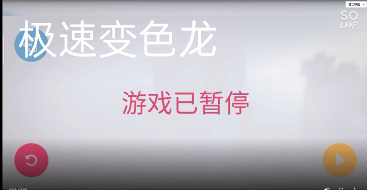 游戏，极速变色龙截图