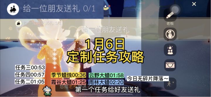【定制攻略】光遇1.6每日任务/季蜡/大蜡烛/跑图路线截图