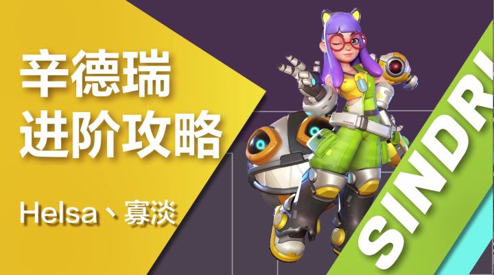 如何成为T3炮台专家►辛德瑞实战思路讲解截图