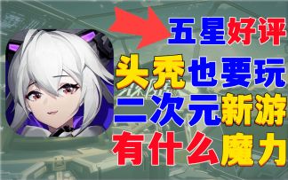 硬核评测：月末新游《克莱因舍》优缺点