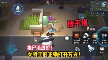 女特工的正确打开方式!拖尸流进阶！攻略