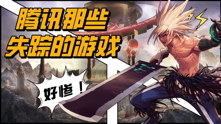盘点腾讯那些突然失踪的游戏——代理篇截图