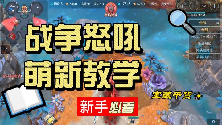 国服内测大神教你战争怒吼如何入门，学会随便国服前百截图