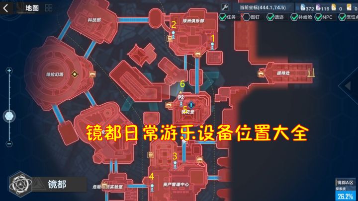 幻塔2.0：镜都日常游乐设备位置大全！千万不要别错过了截图