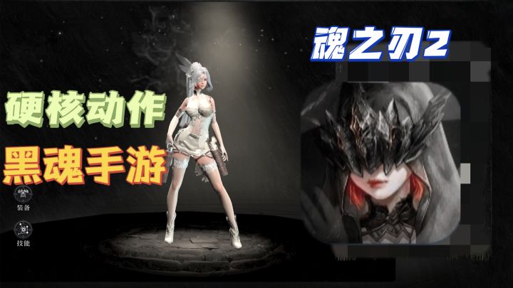硬核动作黑魂手游,休闲玩家也能轻松畅玩#古煌测试##无限视频创作月#截图