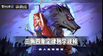 三角四象大法定律教学