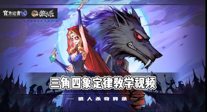 三角四象大法定律教学截图