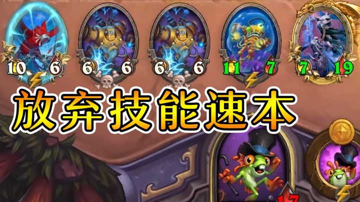 达瑞尔抉择:舍弃技能换吃鸡可能?你会赌吗?炉石酒馆战棋截图