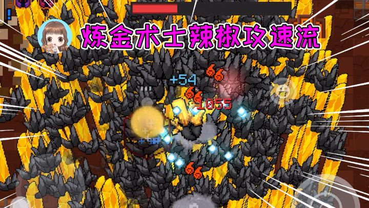 元气骑士20:炼金术士辣椒水攻速流!轻松瞬杀Boss,满屏金锥截图