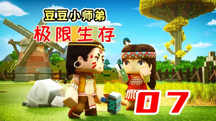 迷你世界极限生存7:附魔无限射击,去了萌眼星,准备去烈焰星截图