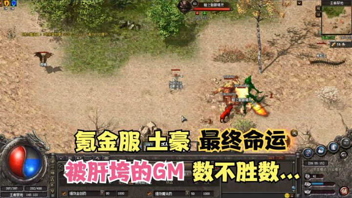 热血传奇:氪金服“土壕”最终命运,被他们肝垮的GM数不胜数截图