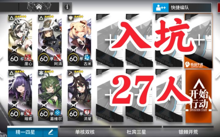 【明日方舟】BI-EX-2镀层仅六人无精二简易攻略截图