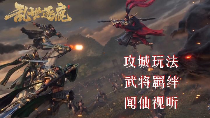 攻城,兵种,将,都是计谋都是招!#乱世逐鹿手游#截图