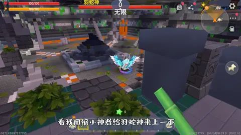 潜入祭坛,用缩小枪将羽蛇神变得和蚂蚁一样小截图