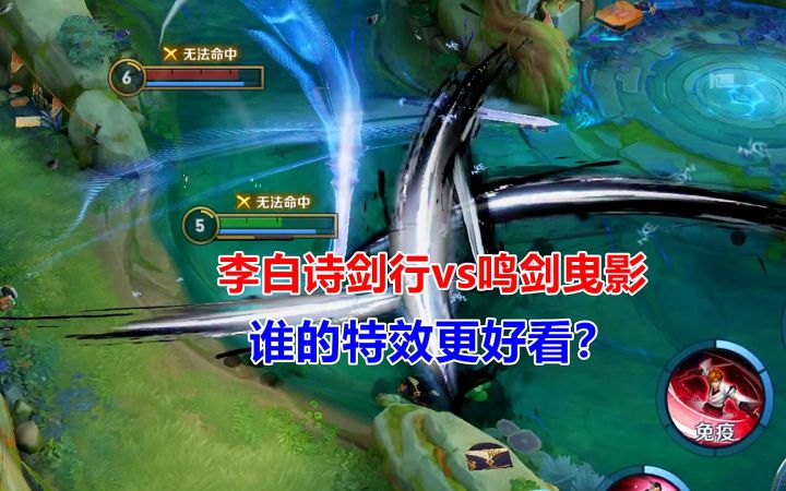 李白诗剑行vs鸣剑曳影,价格相差两千块,谁的特效更好看?截图