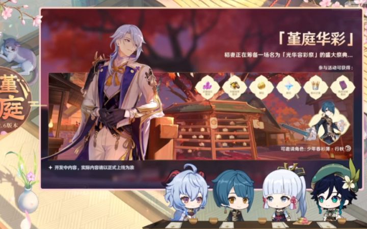 【原神前瞻直播】2.6新活动『堇庭华彩』截图
