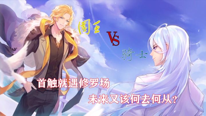 萌新入坑就遇修罗场!未来该何去何从?截图