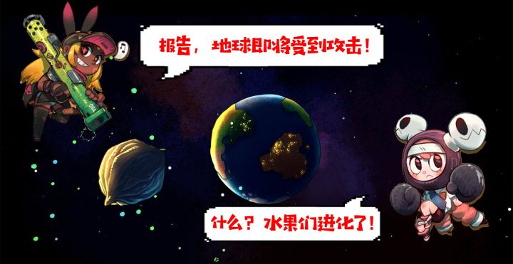 【恶果之地】什么？水果也会进化？！它还打我？！截图