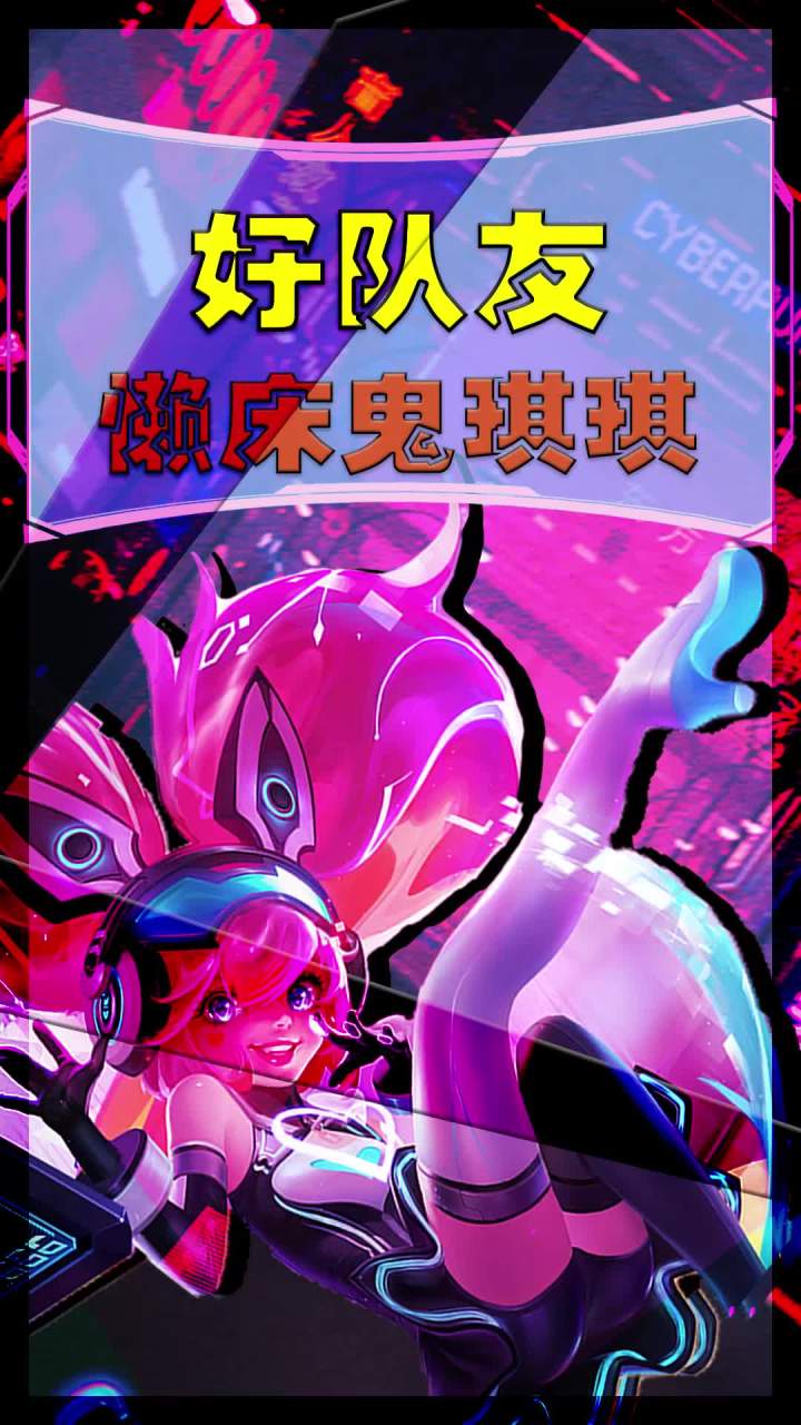 有此队友,你们会不会开心呢?截图