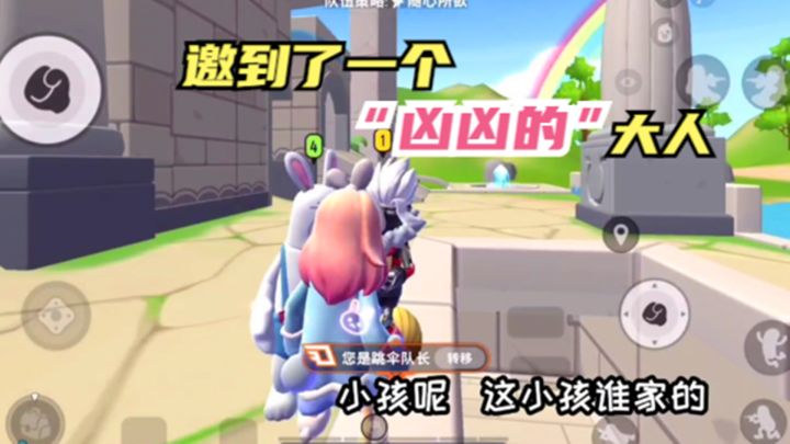 十指小调：邀请陌生人组队，组到了一个“凶凶的”玩家截图