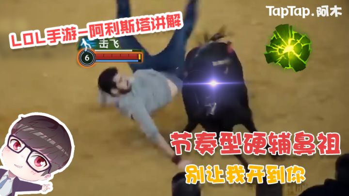 LOL手游：节奏型硬辅鼻祖，别让我开到你截图