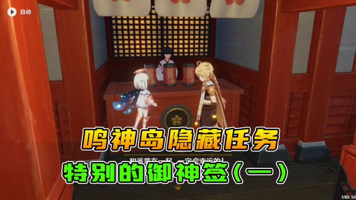 原神：鸣神岛的隐藏支线任务，特别的御神签（一）截图