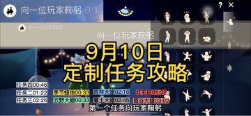 【定制攻略】光遇9.10每日任务/黑暗腐蚀/季蜡/大蜡烛/跑图路线#光遇破晓季#