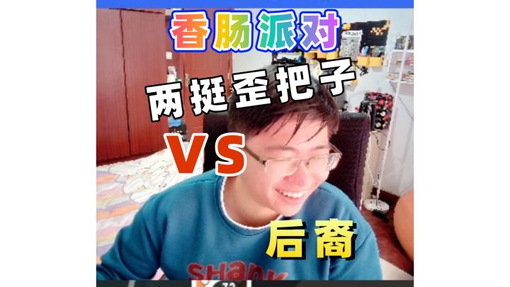 两挺歪把子VS后裔截图