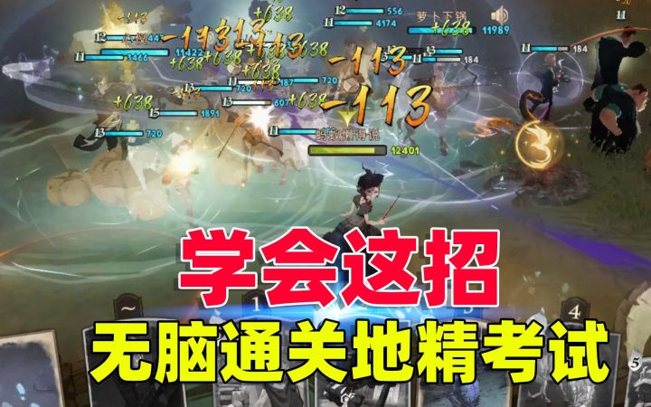 哈利波特魔法觉醒:教你一招,无脑通关地精考试最难的一关!截图