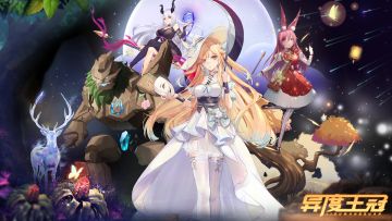 【异度王冠】删档计费测试即将开启