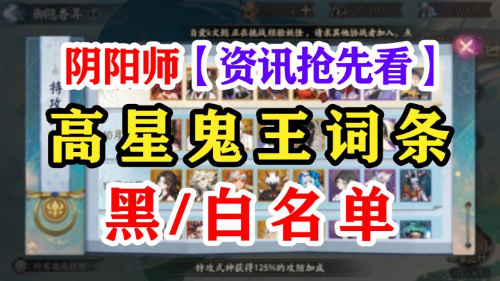 阴阳师超鬼王第1天小技巧截图