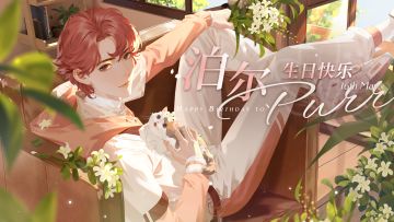 泊尔生日互动视频✦恋恋巡心✦选项B（CV：陈张太康）