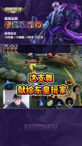 这个名刀,献给所有的东皇玩家。#王者 #陌辰 #东皇太一截图