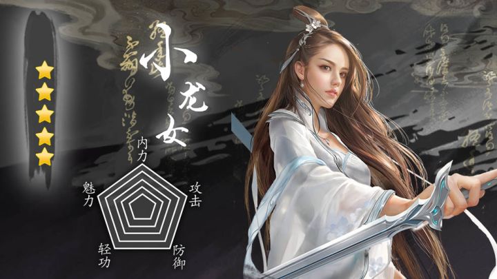 《我是大侠》女角色鉴赏截图