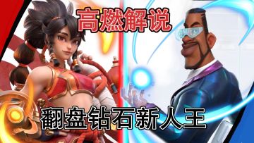 【沙雕解说】翻盘钻石新人王！原地交跳的绝命博弈！逆版本翻盘的极致心理战！ #众神之地# #派对上最亮的那颗星#