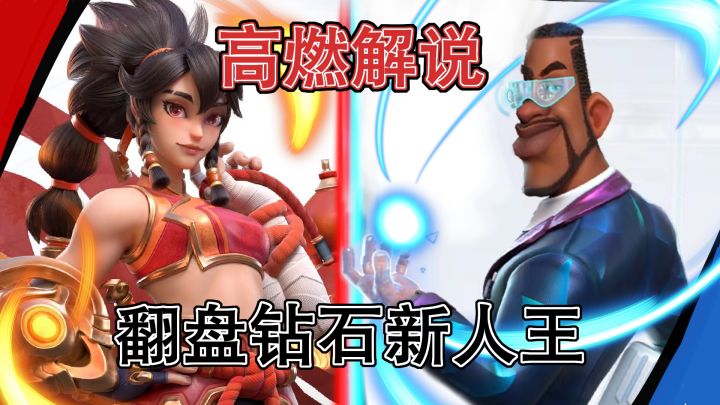 【沙雕解说】翻盘钻石新人王！原地交跳的绝命博弈！逆版本翻盘的极致心理战！ #众神之地# #派对上最亮的那颗星#截图