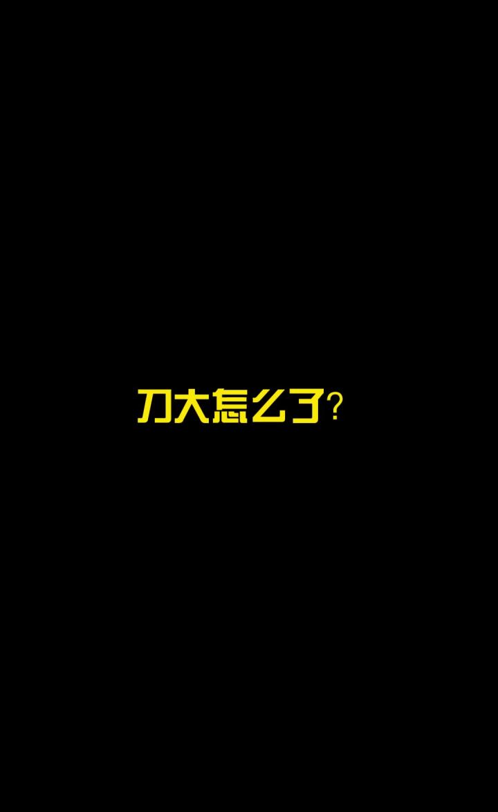 #胖胖爱吃肉 刀大又如何，还不是得乖乖蹲那截图