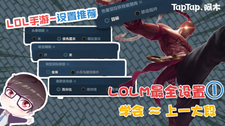 【LOLM开拓者】LOLM最全设置① 学会=上一大段截图