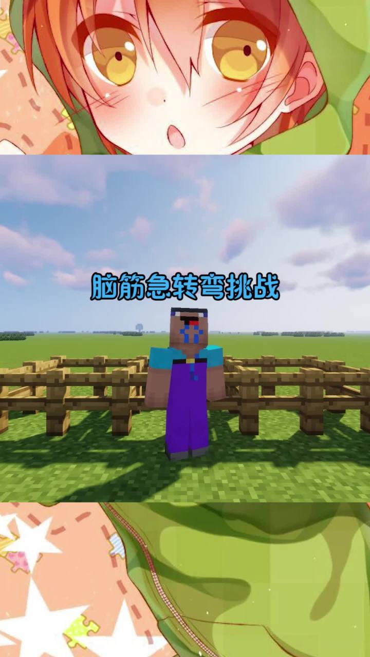 脑筋急转弯挑战截图